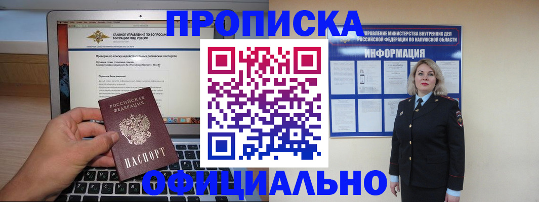 прописка от собственника в Мичуринске